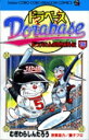【中古】ドラベ-ス ドラえもん超野球外伝 第16巻 /小学館/むぎわらしんたろう(コミック)