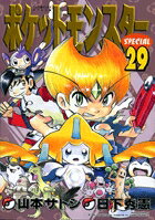 【中古】ポケットモンスタースペシャル 29 /小学館/日下秀憲（コミック）