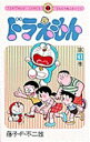 【中古】ドラえもん 41 /小学館/藤子・F・不二雄(コミック)