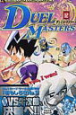【中古】デュエル・マスタ-ズ 第12巻 /小学館/松本しげのぶ(コミック)