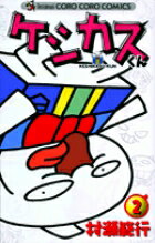 楽天市場】カンゲキくん2の通販