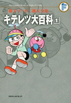 集英社SUPER JUMP - 【中古】キテレツ大百科 1 /小学館/藤子・F・不二雄（コミック）