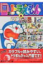 【中古】ドラえもん デジタルカラ-セレクション 2 /小学館/藤子・F・不二雄(コミック)
