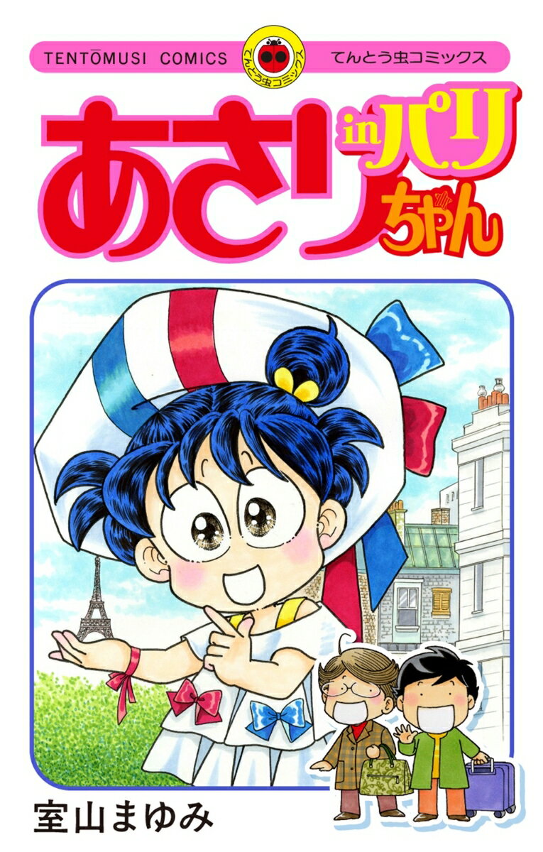 楽天市場】あさりちゃんグッズの通販