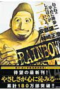 【中古】RAINBOW 二舎六房の七人 14 /小学館/柿崎正澄(コミック)