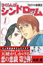 【中古】さくらんぼシンドロ-ム クピドの悪戯2 1 /小学館/北崎拓(コミック)