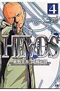 Shinchosha Bunche C - 【中古】Heads 4/小学館/間瀬元朗（コミック）