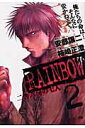 【中古】RAINBOW 二舎六房の七人 2 /小学館/柿崎正澄(コミック)