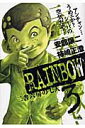 【中古】RAINBOW 二舎六房の七人 3 /小学館/柿崎正澄(コミック)