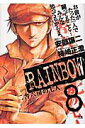 【中古】RAINBOW 二舎六房の七人 8 /小学館/柿崎正澄(コミック)