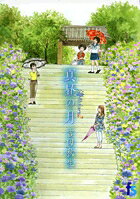 【中古】海街diary（うみまちダイアリー）真 2 /小学館/吉田秋生（コミック）