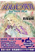 Other - 【中古】バルバラ異界 4 /小学館/萩尾望都（コミック）