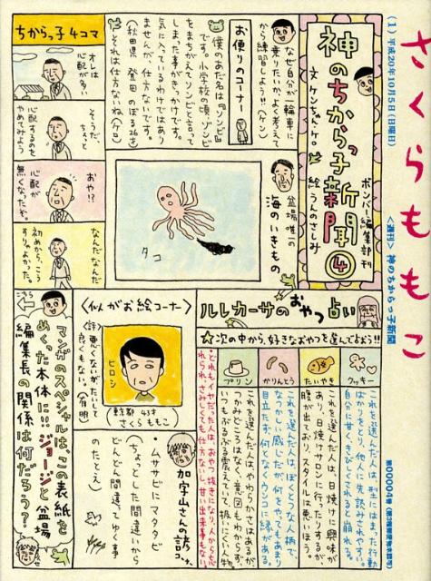 【中古】神のちからっ子新聞 4 /小学館/さくらももこ（単行本）