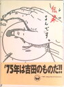 【中古】伝染(うつ)るんです。 1 /小学館/吉田戦車(単行本)