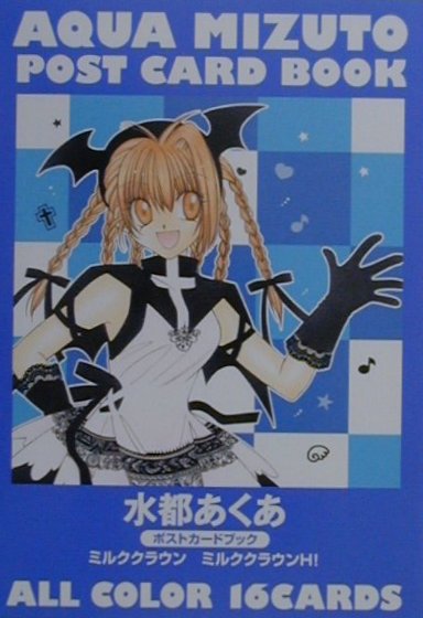 【中古】水都あくあポストカードブック /小学館/水都あくあ（文庫）