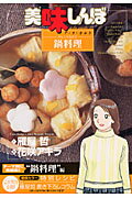 【中古】美味しんぼア・ラ・カルト 15 /小学館/雁屋哲（コミック）