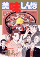 Tokuma C - 【中古】美味しんぼ 94 /小学館/雁屋哲（コミック）