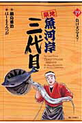【中古】築地魚河岸三代目 19/小学館/はしもとみつお（コミック）