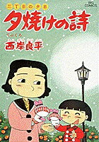 Gum C - 【中古】夕焼けの詩 27 /小学館/西岸良平（コミック）