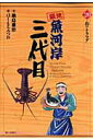 【中古】築地魚河岸三代目 20 /小学館/はしもとみつお(コミック)