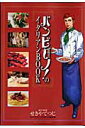 【中古】バンビ~ノ!のイタリアンbook /小学館/せきやてつじ(コミック)