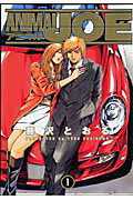 Futabasha Action C - 【中古】アニマルJoe 1 /小学館/藤沢とおる（コミック）