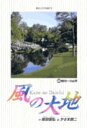 【中古】風の大地 46 /小学館/かざま鋭二(コミック)