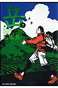 Tokuma C - 【中古】岳 7 /小学館/石塚真一（コミック）