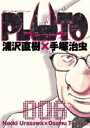 【中古】PLUTO 鉄腕アトム「地上最大のロボット」より 6 /小学館/浦沢直樹(コミック)