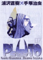 【中古】PLUTO 鉄腕アトム「地上最大のロボット」より 07 /小学館/浦沢直樹（コミック）