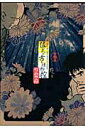 【中古】佐武と市捕物控 第3集(野の章) /小学館/石ノ森章太郎(コミック)