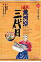 【中古】築地魚河岸三代目 30 /小学館/はしもとみつお(コミック)