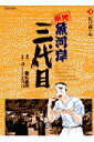 【中古】築地魚河岸三代目 3 /小学館/はしもとみつお(コミック)