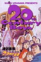 【中古】20世紀少年 本格科学冒険漫画 5 /小学館/浦沢直樹(コミック)