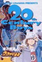 【中古】20世紀少年 本格科学冒険漫画 6 /小学館/浦沢直樹(コミック)