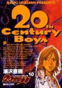 【中古】20世紀少年 本格科学冒険漫画 10 /小学館/浦沢直樹(コミック)