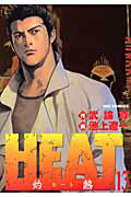 【中古】Heat 灼熱 13 /小学館/池上遼一（コミック）