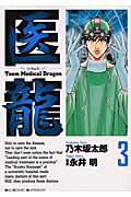 ����š۰�ζ Team��Medical��Dragon 3 /���ش�/ǵ�ں���Ϻ�ʥ��ߥå���