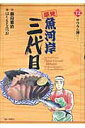 【中古】築地魚河岸三代目 12 /小学館/はしもとみつお(コミック)