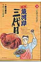【中古】築地魚河岸三代目 14 /小学館/はしもとみつお(コミック)