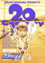 【中古】20世紀少年 本格科学冒険漫画 17 /小学館/浦沢直樹(コミック)