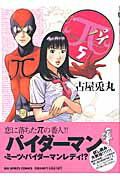 Other - 【中古】π 5 /小学館/古屋兎丸（コミック）