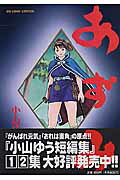 【中古】あずみ 36 /小学館/小山ゆう（コミック）