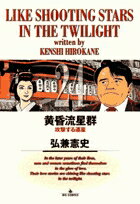 【中古】黄昏流星群 24 /小学館/弘兼憲史（コミック）