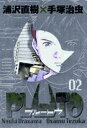 【中古】PLUTO 鉄腕アトム「地上最大のロボット」より 02 /小学館/浦沢直樹(コミック)