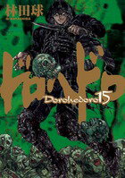 楽天市場】ドロヘドロ 16（本・雑誌・コミック）の通販