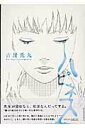 【中古】ハピネス /小学館/古屋兎丸(コミック)