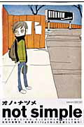 Rakuten - 【中古】Not　simple /小学館/オノ・ナツメ（コミック）