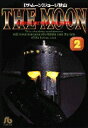 【中古】ザ・ム-ン 2 /小学館/ジョ-ジ秋山(文庫)