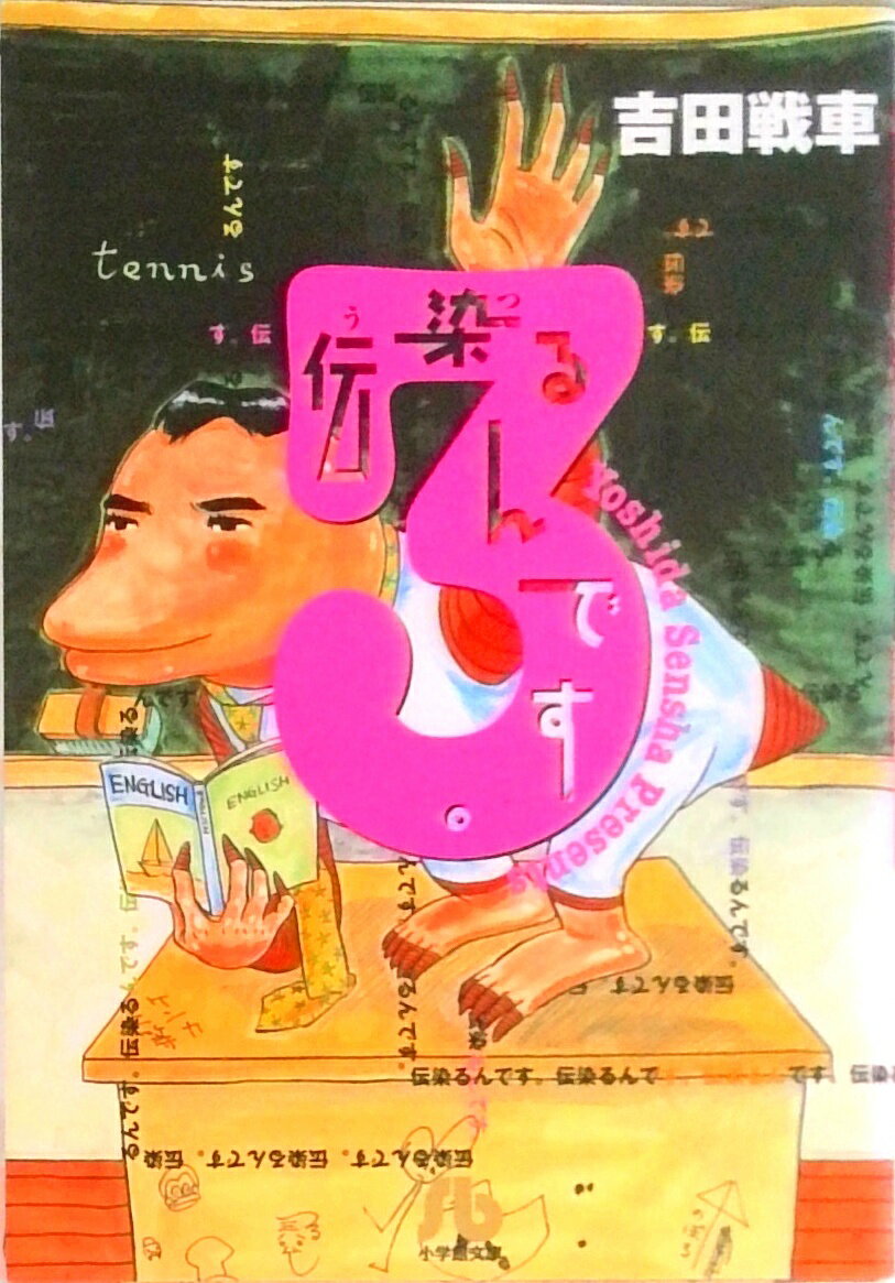 楽天市場】伝染（うつ）るんです。5の通販